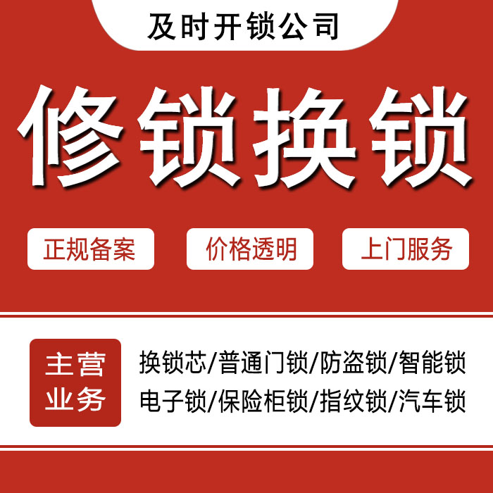丽水云和县24小时上门 [开锁换锁修锁] 防盗门·保险柜·汽车锁